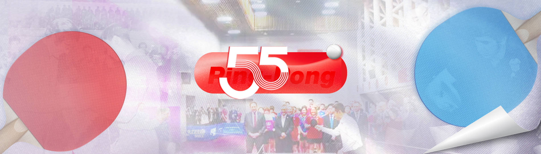 중·미 탁구 외교 55주년