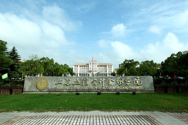 상하이리신회계금융대학(上海立信會計金融學院)