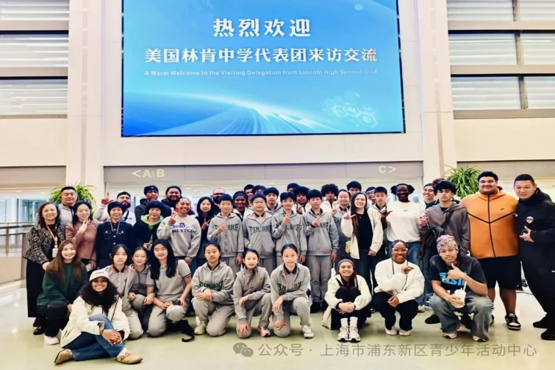 미국 링컨고등학교 대표단, 푸둥신구 청소년활동센터 방문