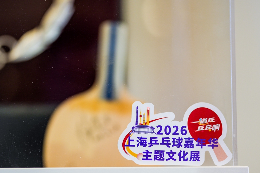2026 상하이 탁구 카니발 곧 개막