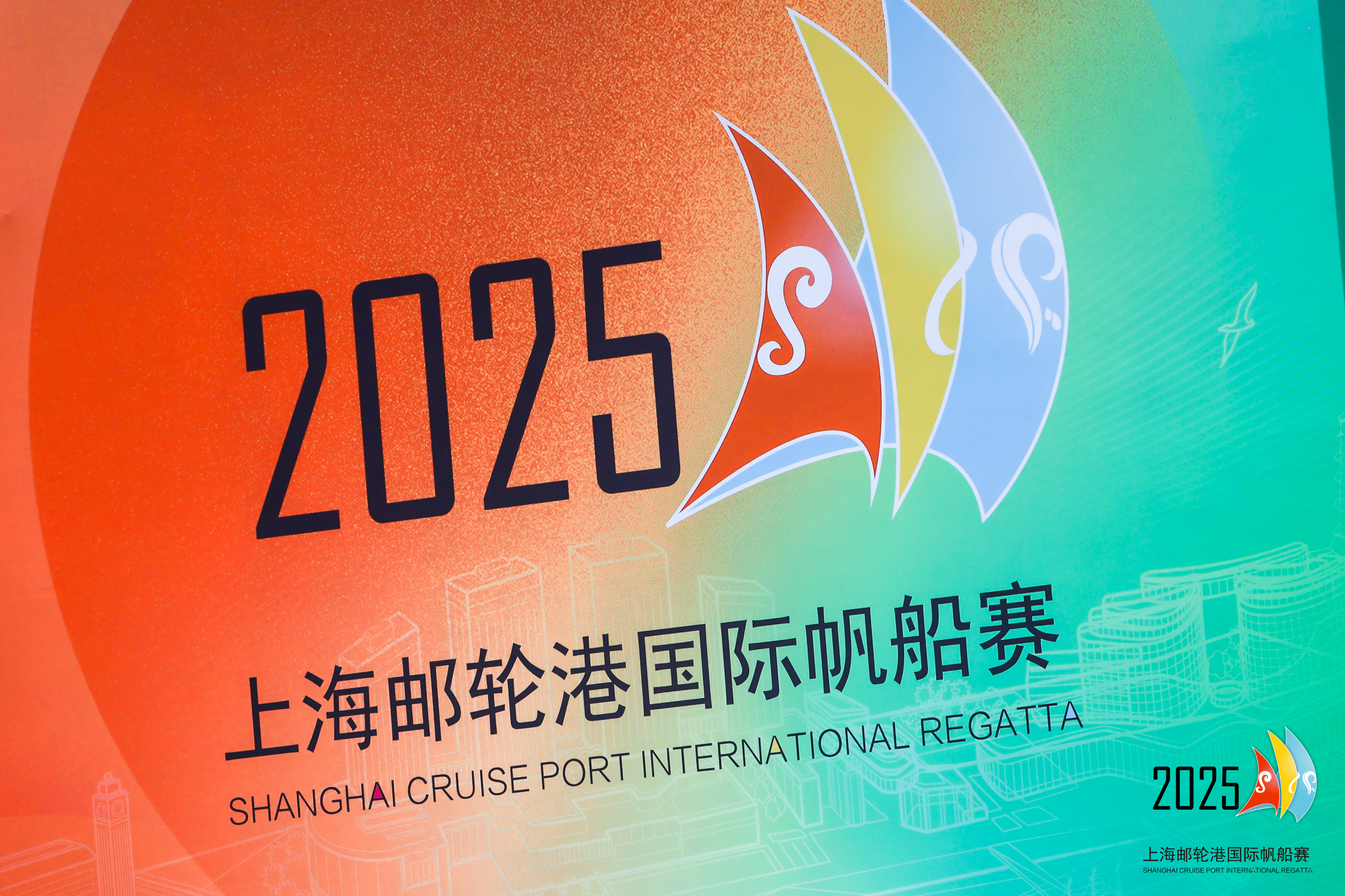 2025 상하이 크루즈항 국제 레가타 17일 경기 시작