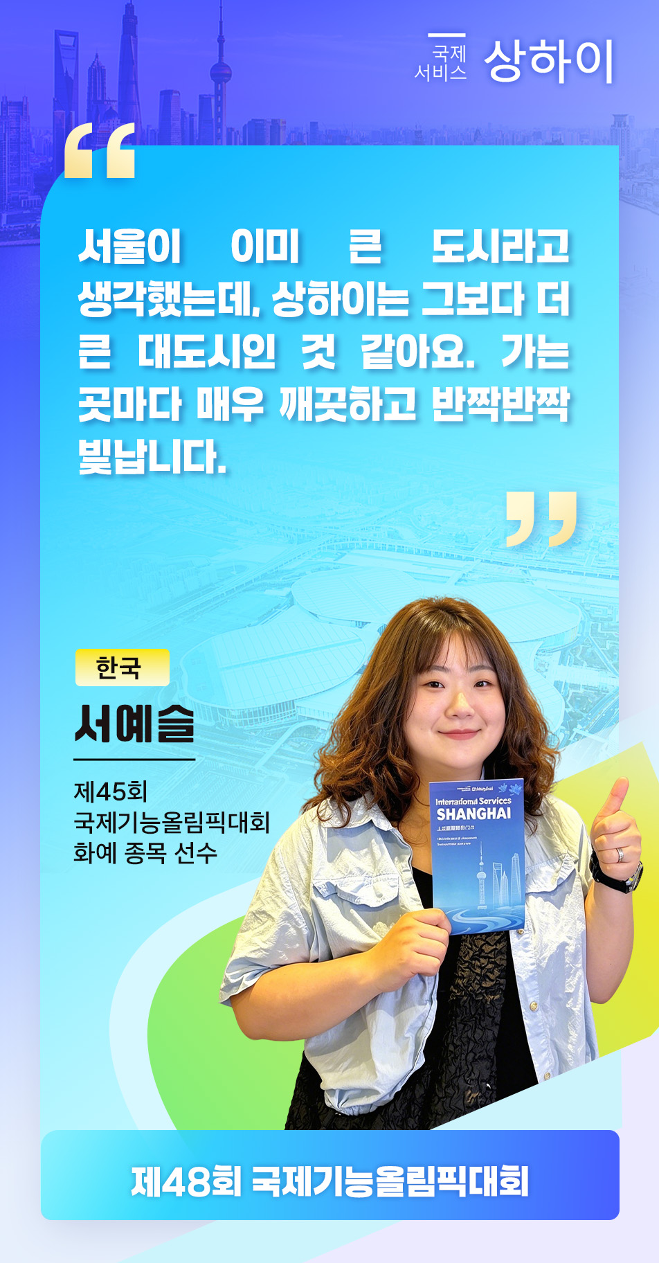 世赛金句海报韩语-서예슬.jpg