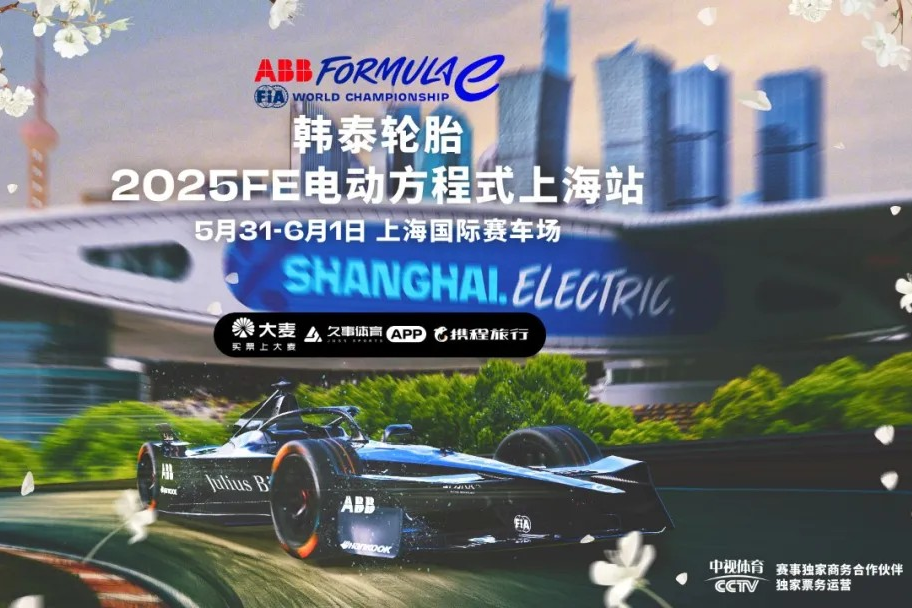 2025 포뮬러 E 상하이 E-PRIX 관람 안내