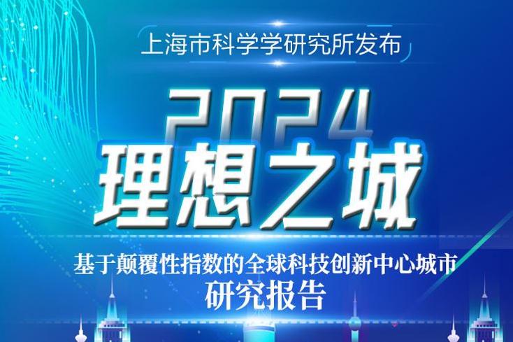 서울·상하이, 글로벌 디스럽션 인덱스 순위에 올라