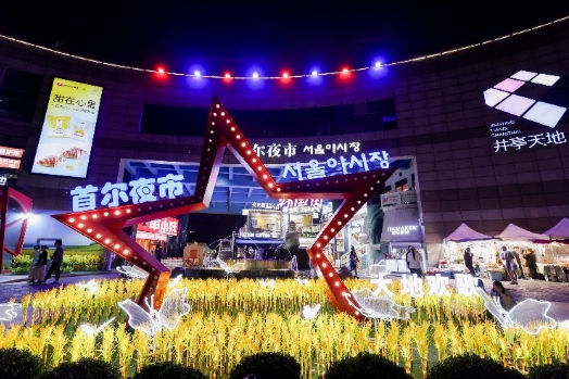 서울 야시장, 제1차 상하이시 '야간 명소'로 선정