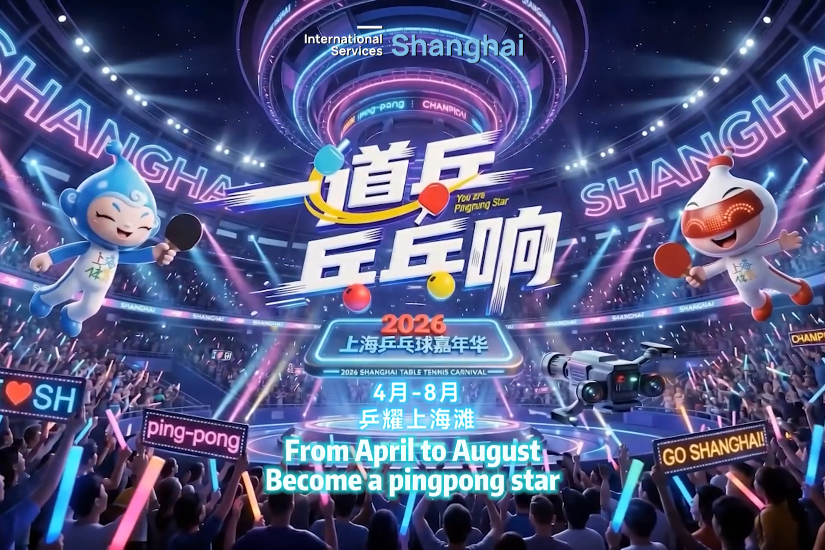 2026 상하이 탁구 카니발 곧 개막