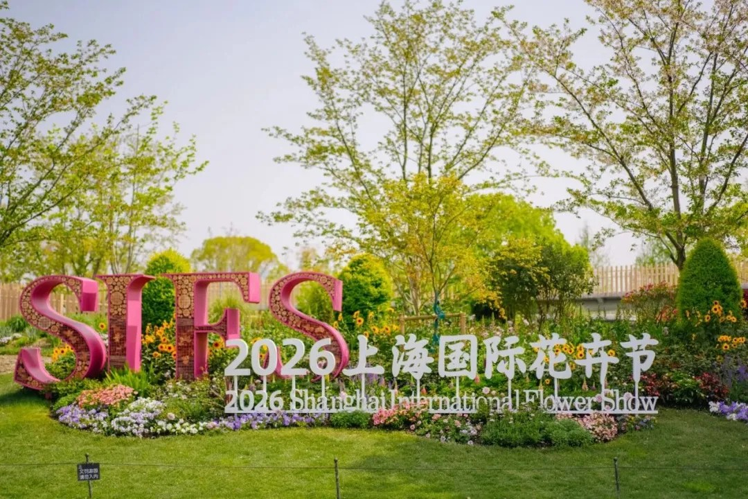 2026 상하이 국제 플라워쇼 성황리 폐막