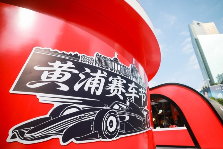 제1회 황푸구 레이싱 페스티벌 성황리 개최