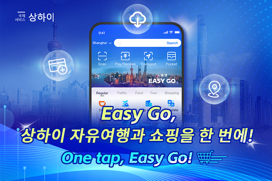 상하이, 'Easy Go' 서비스로 여름 시즌 본격 개막​