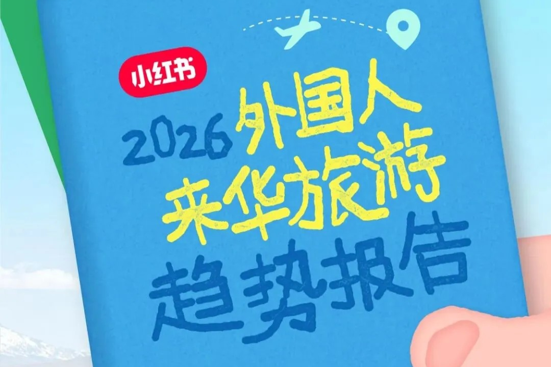 중국 인바운드 관광 활성화, 업계 보고서에서 새로운 트렌드 밝혀