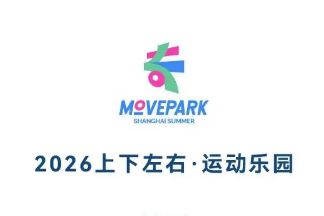2026 '상하이의 여름' 공식 부대행사, 스포츠로 도시 활력 활성화