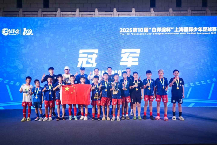 제10회 '바이양뎬컵' 상하이 국제 유소년 축구대회 폐막