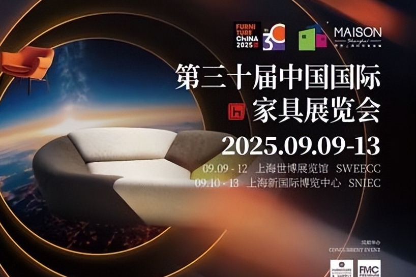 2025 푸둥 가구 및 인테리어 전시회, 9월 개막
