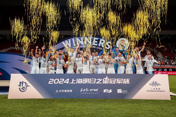 2024 상하이 퓨처 스타컵 축구 대회 폐막