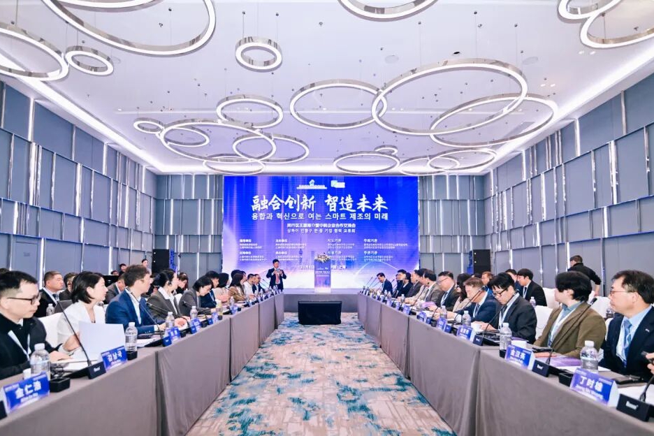 30여 개 한중 기업 대면 교류