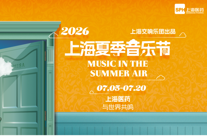 2026 상하이 관광 페스티벌 여름 관광 시즌, 7월 8일 개막