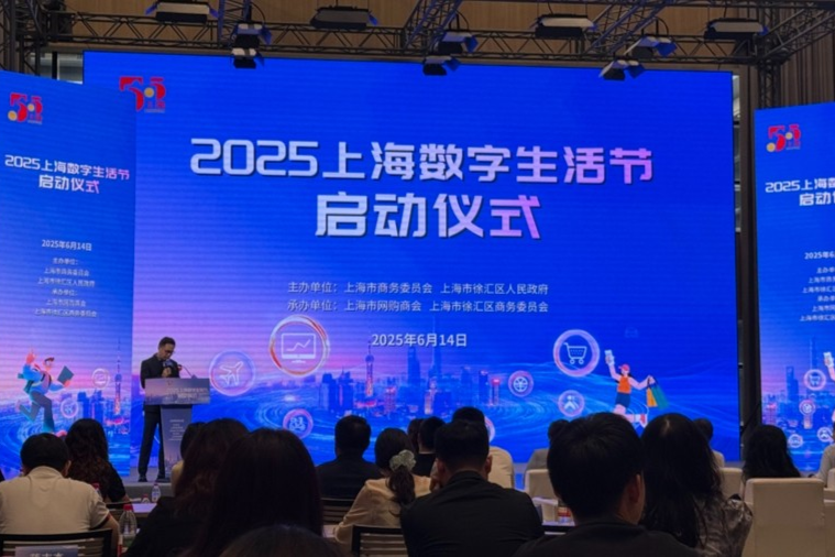 2025 상하이 디지털 라이프 페스티벌 개막