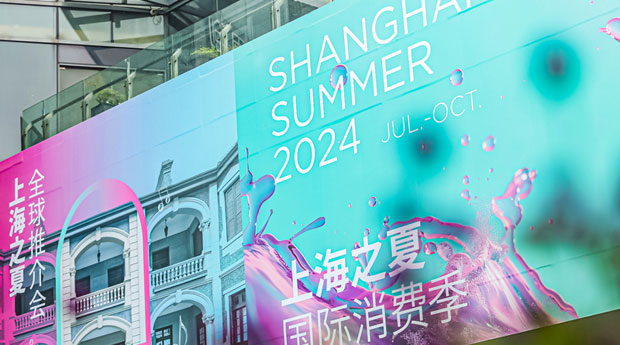 '상하이의 여름' 국제 소비 시즌, 전 세계 관광객 상하이의 여름에 초대