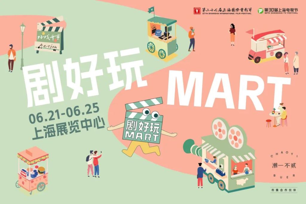 상하이 국제 영화・TV 마켓, 전시 구역 첫 개방