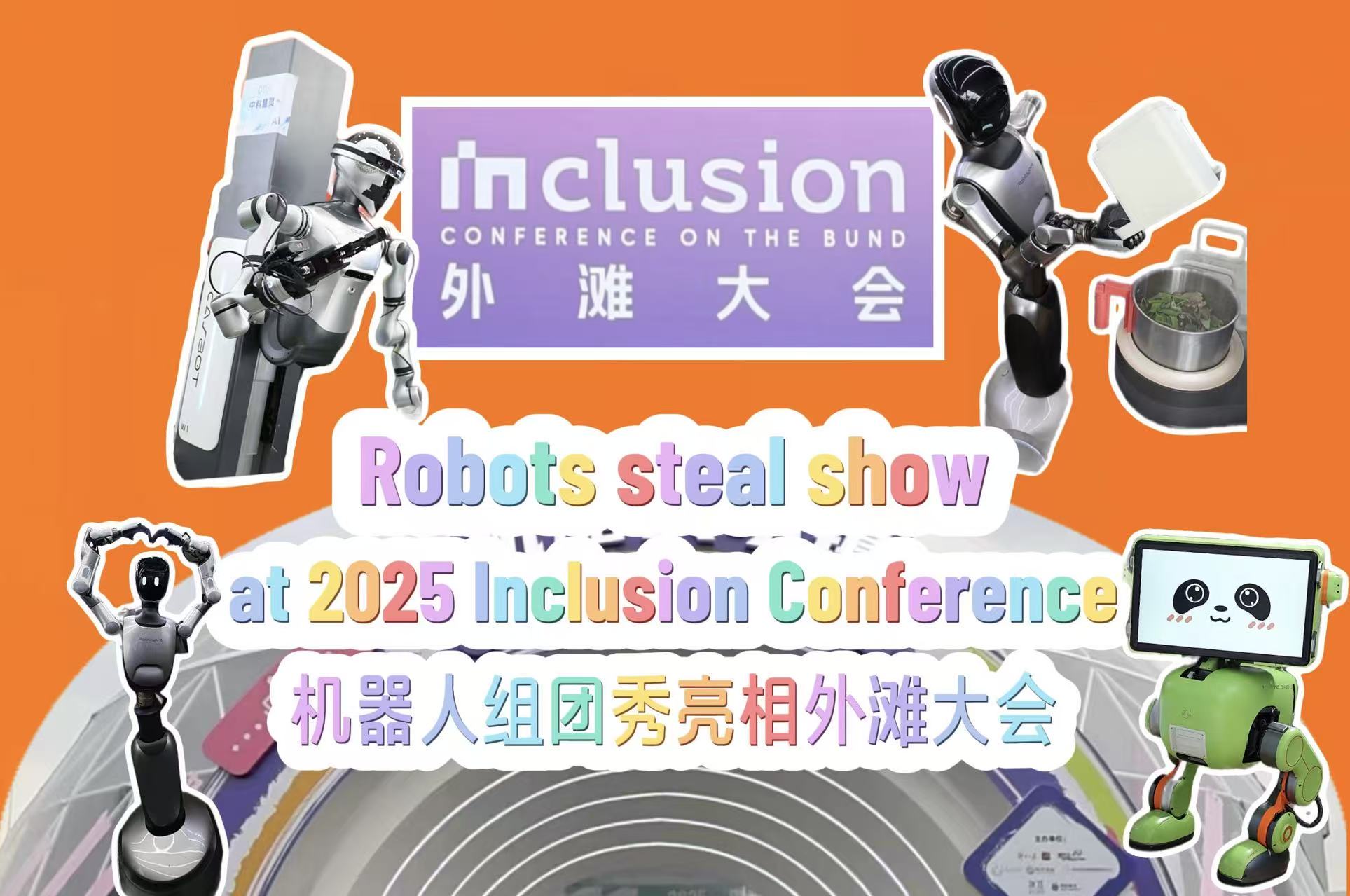 2025 인클루전·와이탄대회 개막 