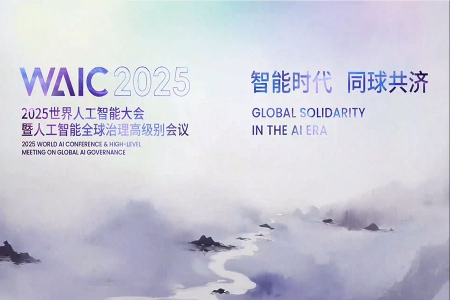 2025 세계인공지능대회 7월 26일 상하이에서 개막