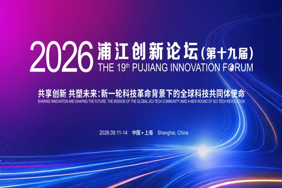 2026 푸장혁신포럼 참가 신청 접수 시작