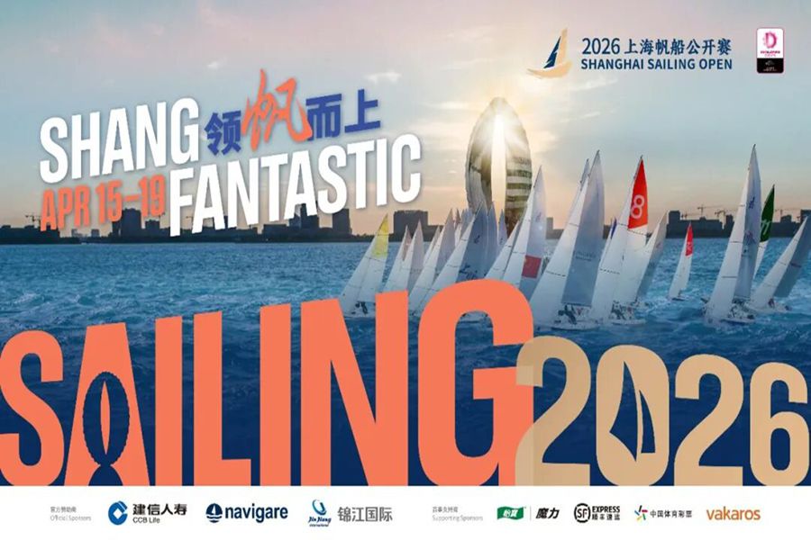 2026 상하이 요트 오픈 대회 관람 가이드