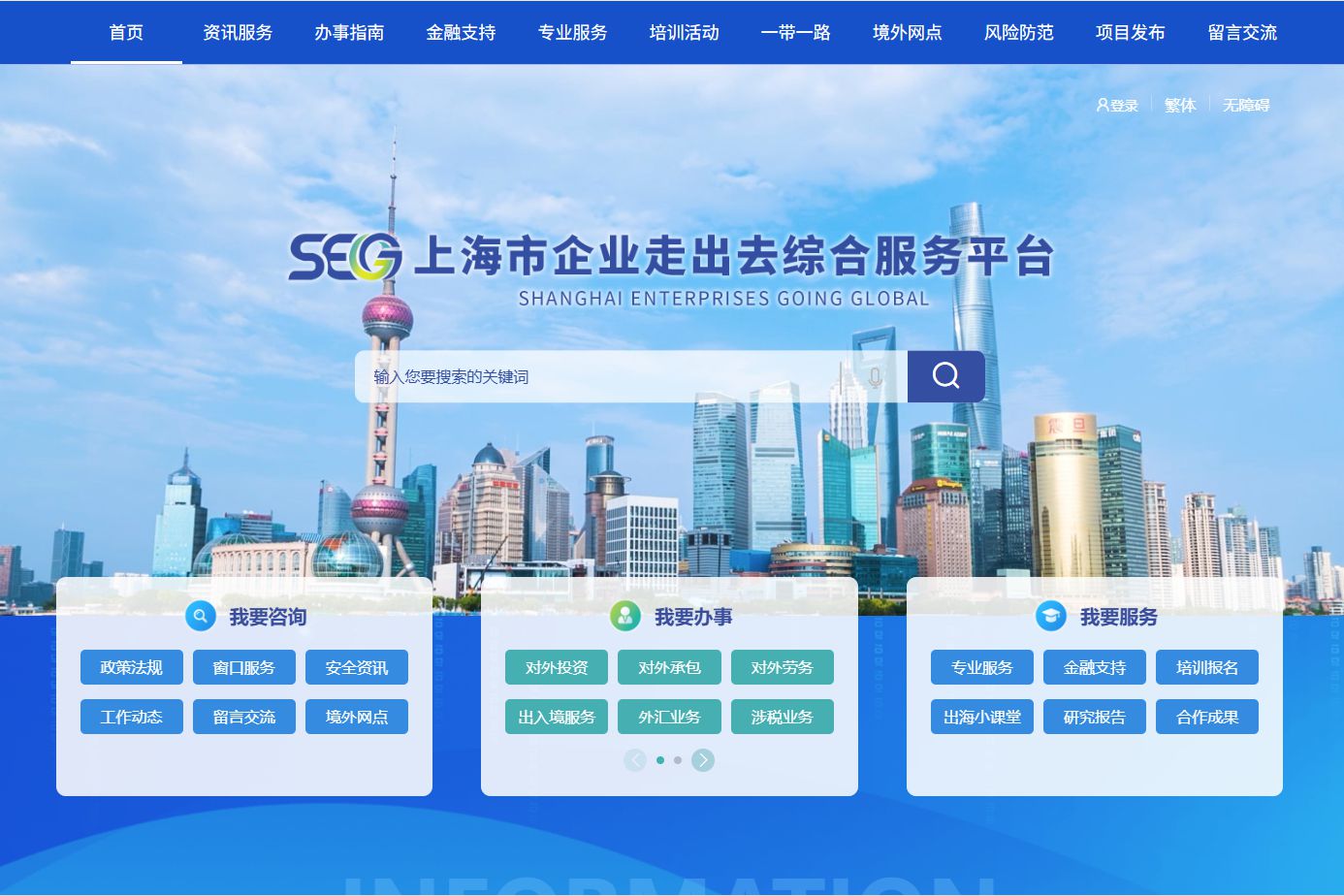 상하이, 시급 기업 해외 진출 종합 서비스 플랫폼 출시