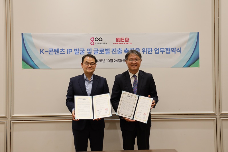 E 이노베이션 밸리 혁신 산업단지, 한국 경기콘텐츠진흥원과 협력 양해각서 체결
