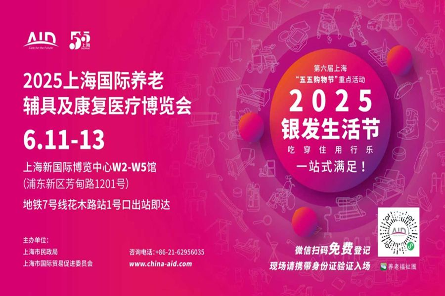 2025 CHINA AID 6월 11일 개막