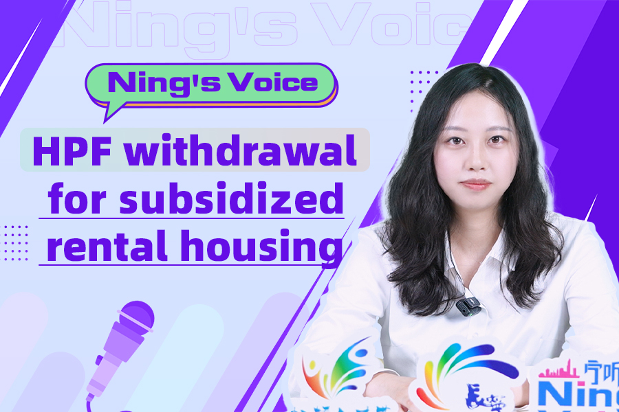 정부 보장적 임대주택 공적금 정책
