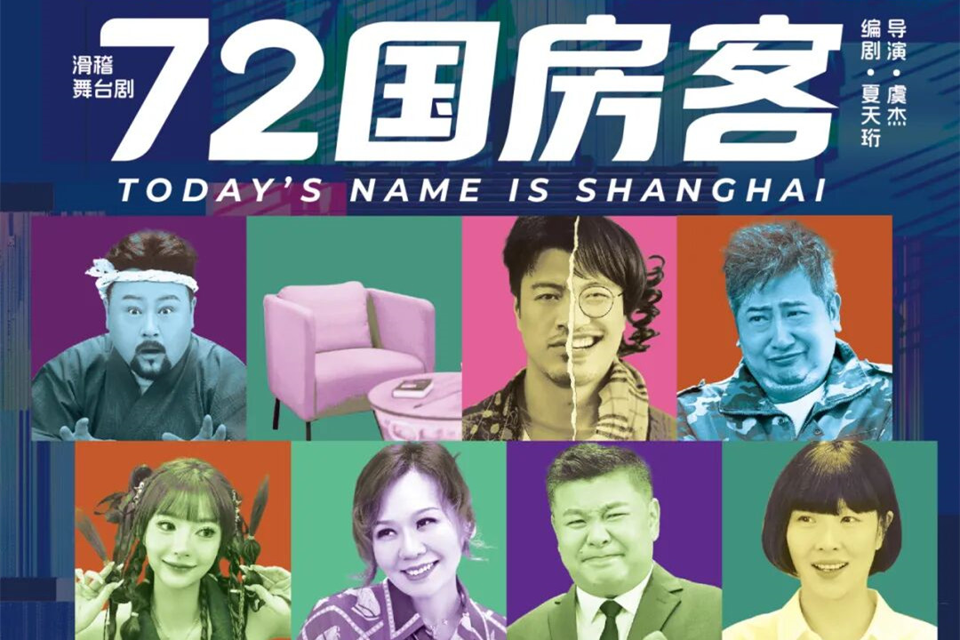 2025 제11회 상하이국제코미디페스티벌 개막