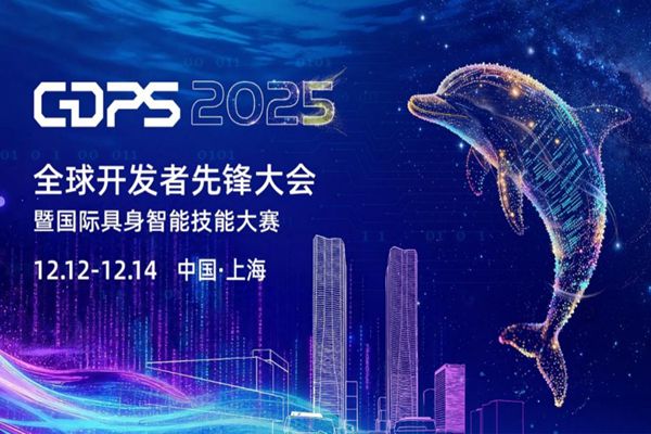 2025 글로벌 개발자 컨퍼런스 및 국제 체화지능 기술대회 곧 개최