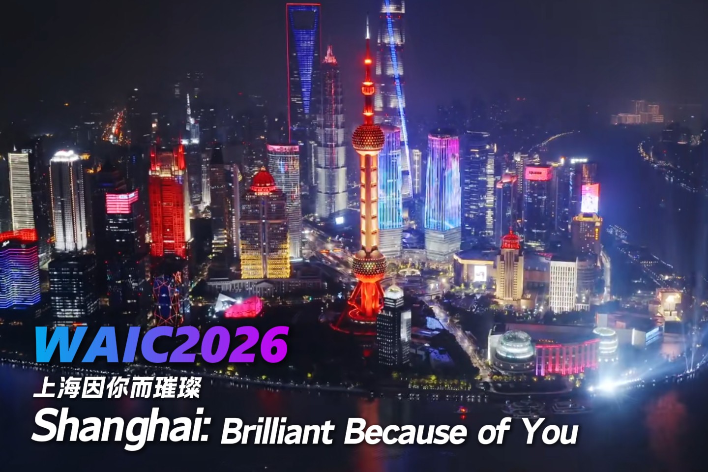 황푸장, 'WAIC 2026' 축하 라이트쇼