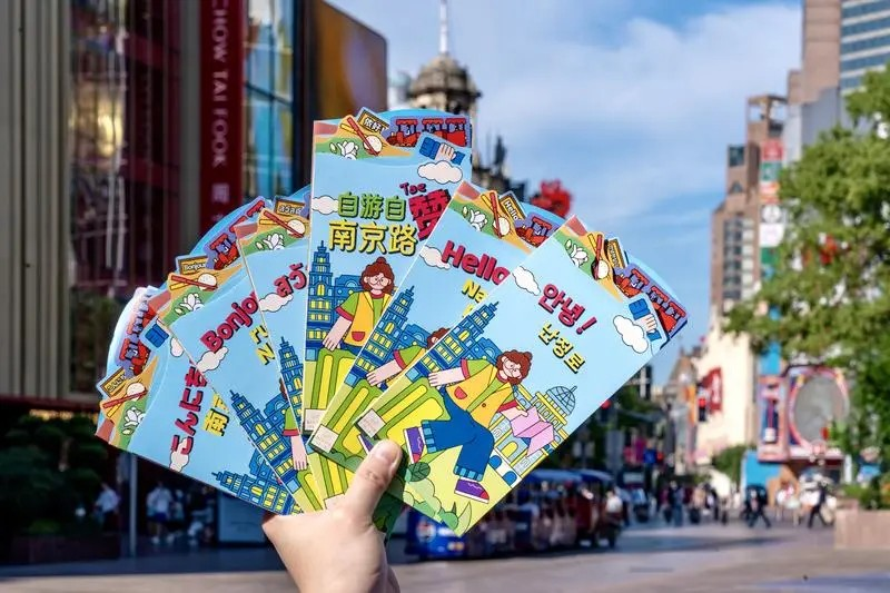 난징로, 다국어 버전 핸드페인팅 맵 출시