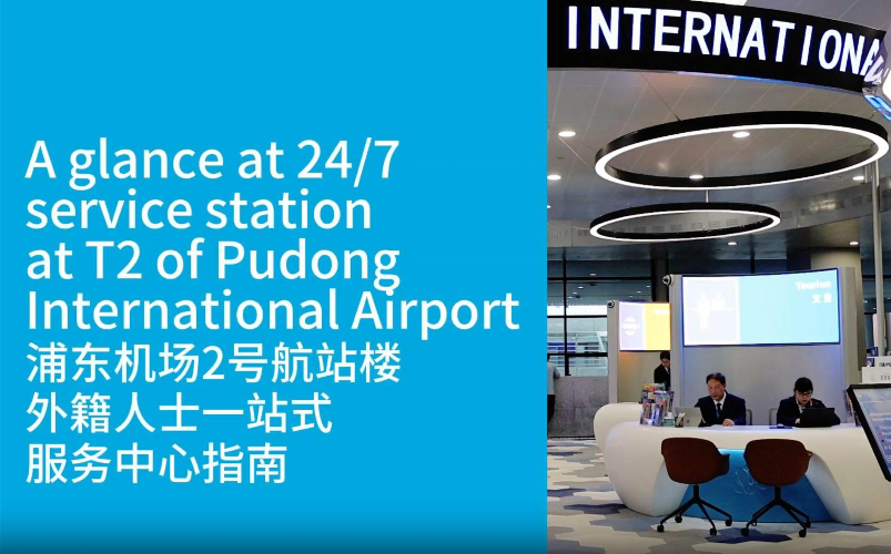 푸둥 공항 외국인 원스톱종합서비스센터 체험