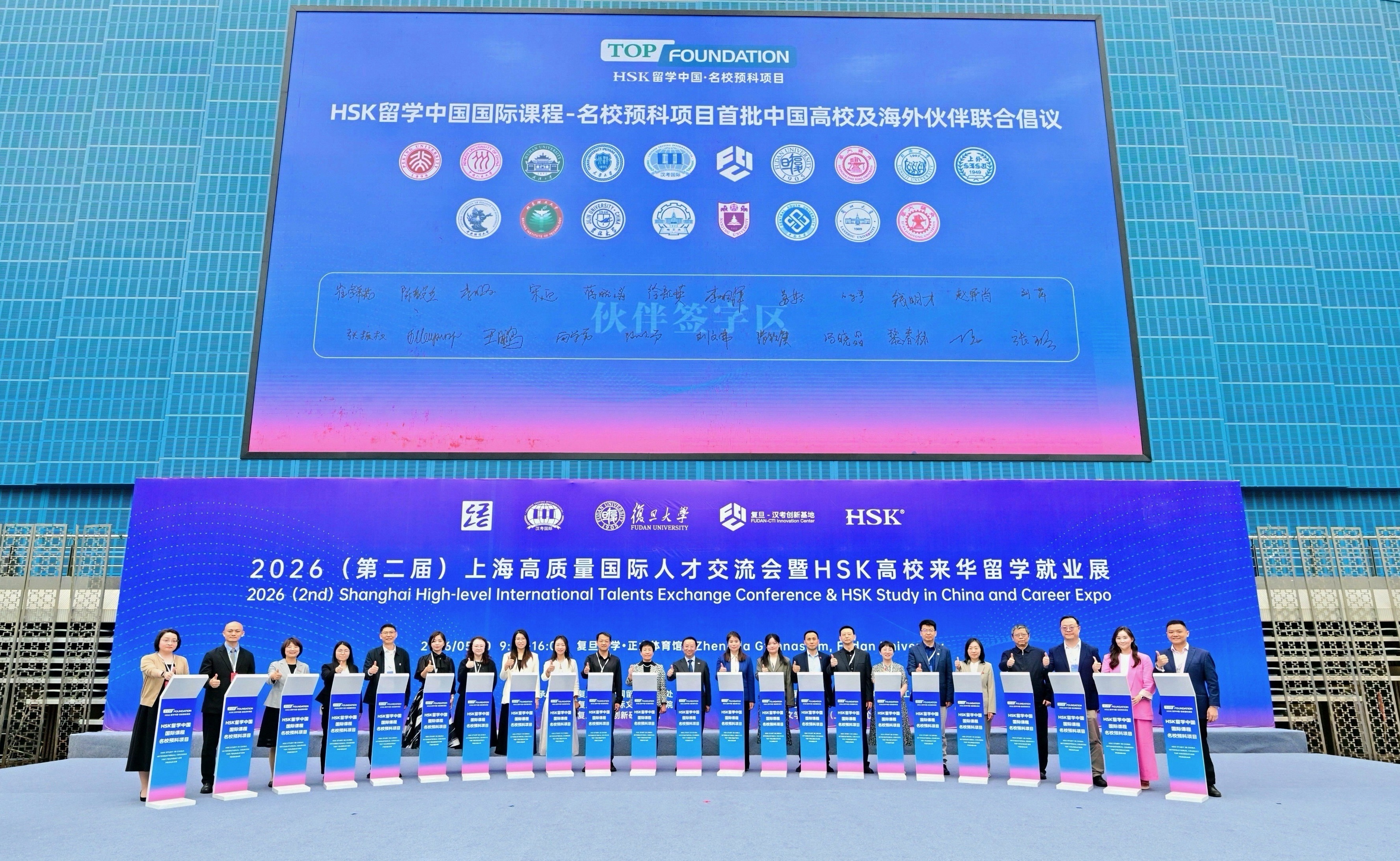 HSK 중국 유학 및 취업 박람회, 푸단대학교에서 개막