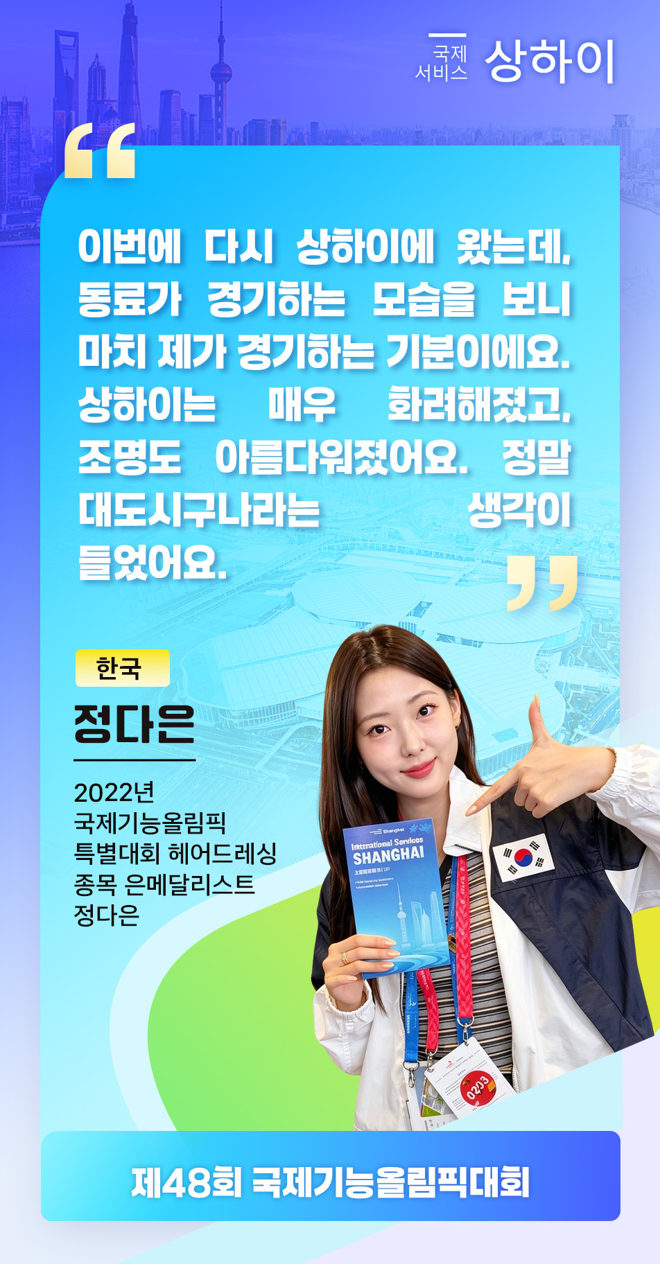 世赛金句海报韩语-정다은.jpg