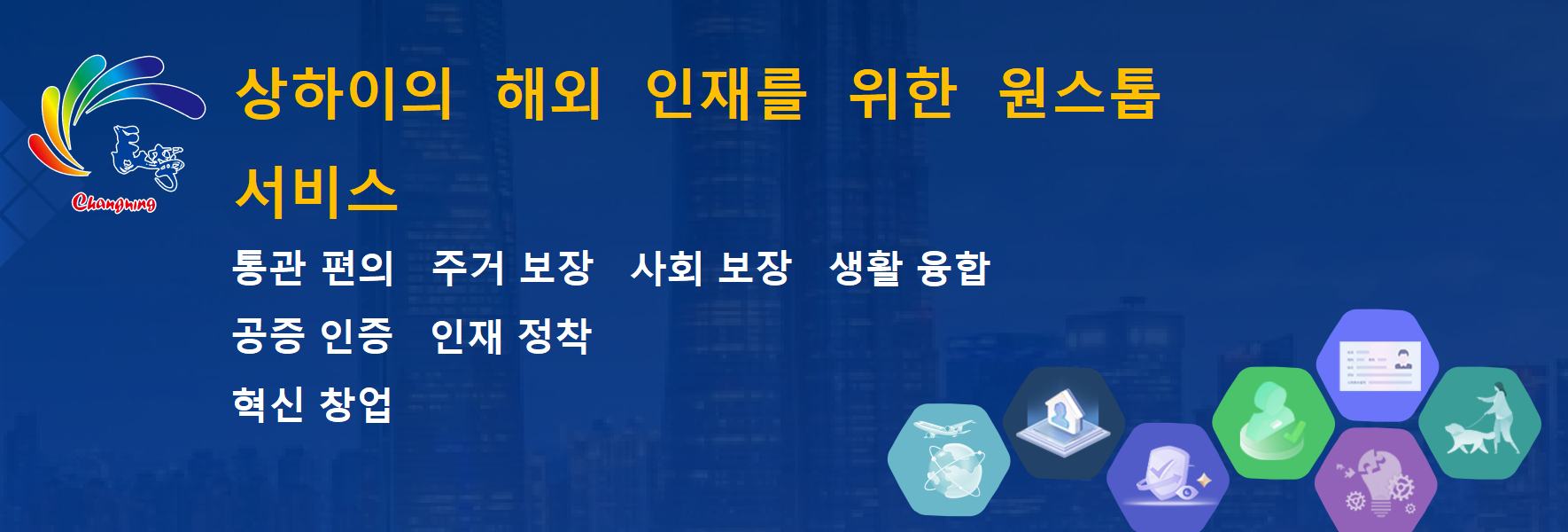 해외 인재 '7가지 업무 원스톱 서비스' 출시